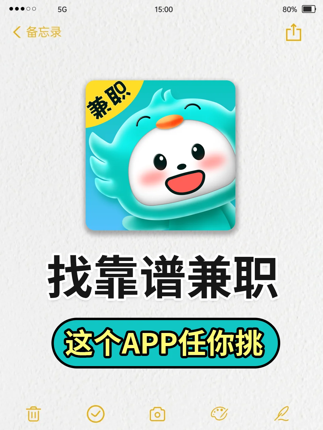 工资不够花💰|这个app靠谱有活儿干