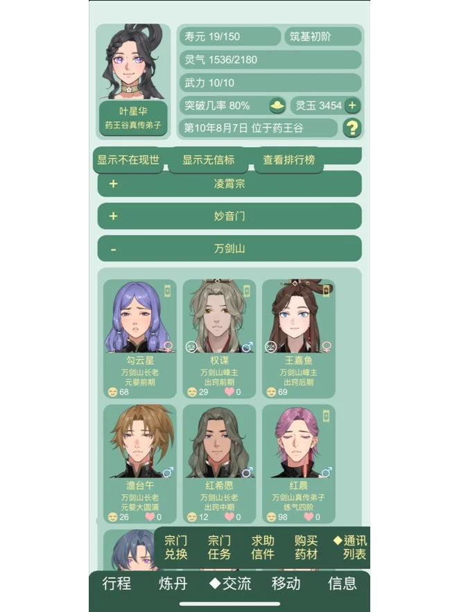 药王谷女修修炼手札出了！！