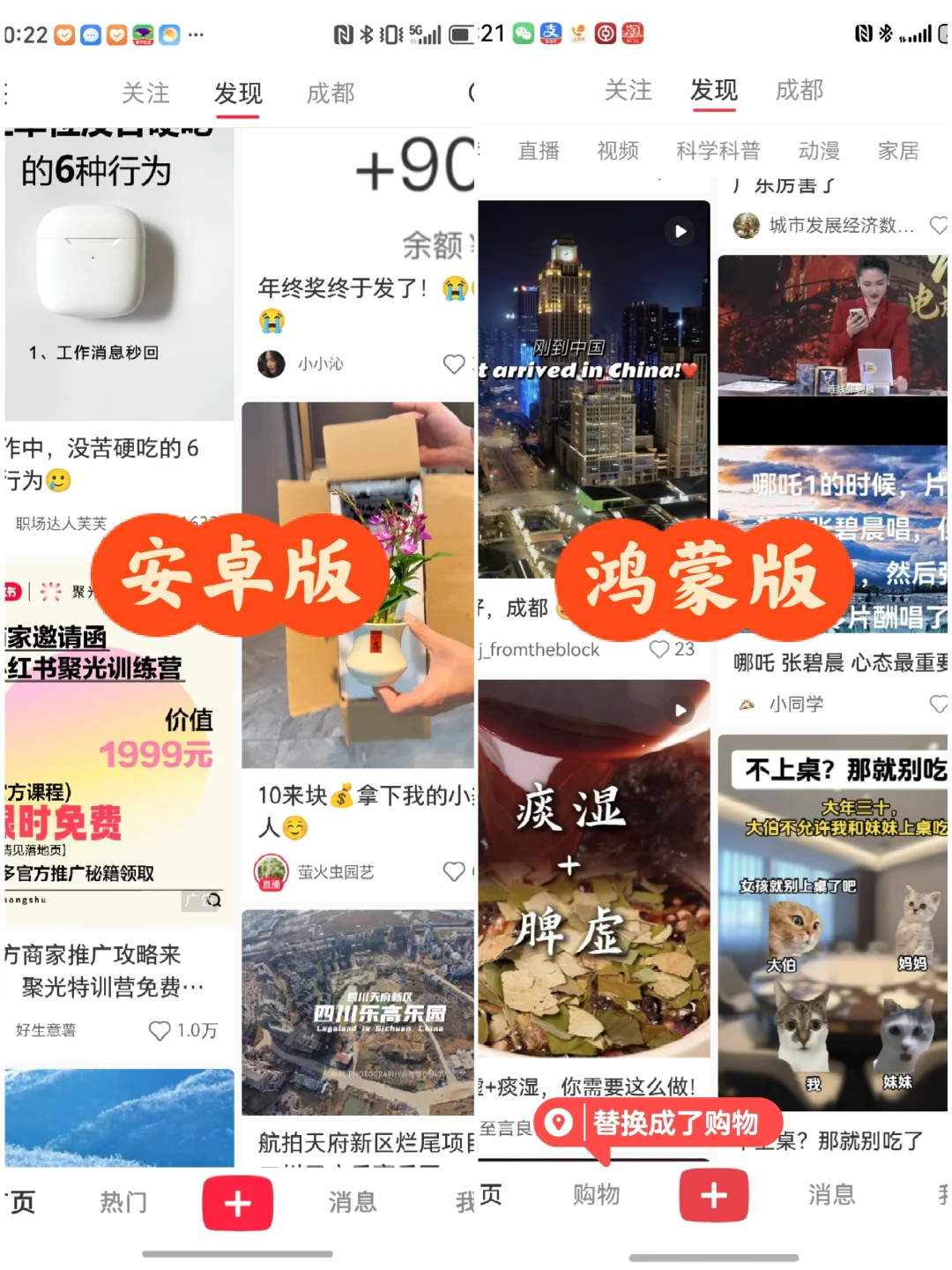 小红书鸿蒙版，体验大不同！📱✨