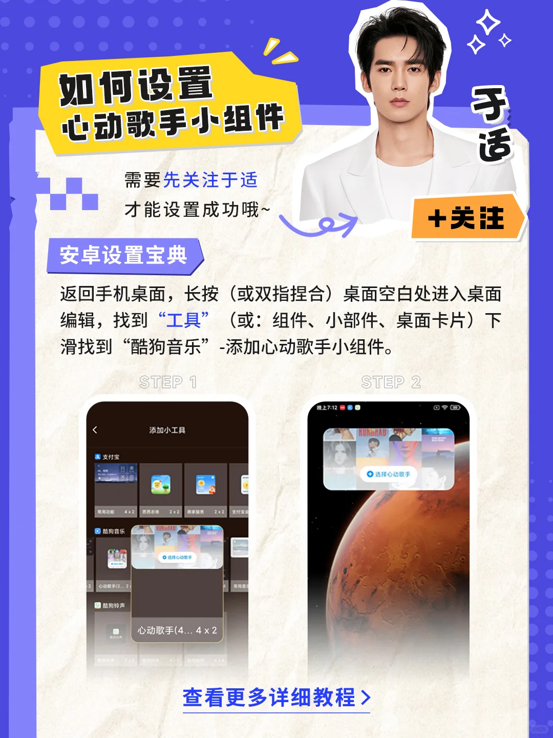 于适邀你设「心动歌手」桌面小组件啦！