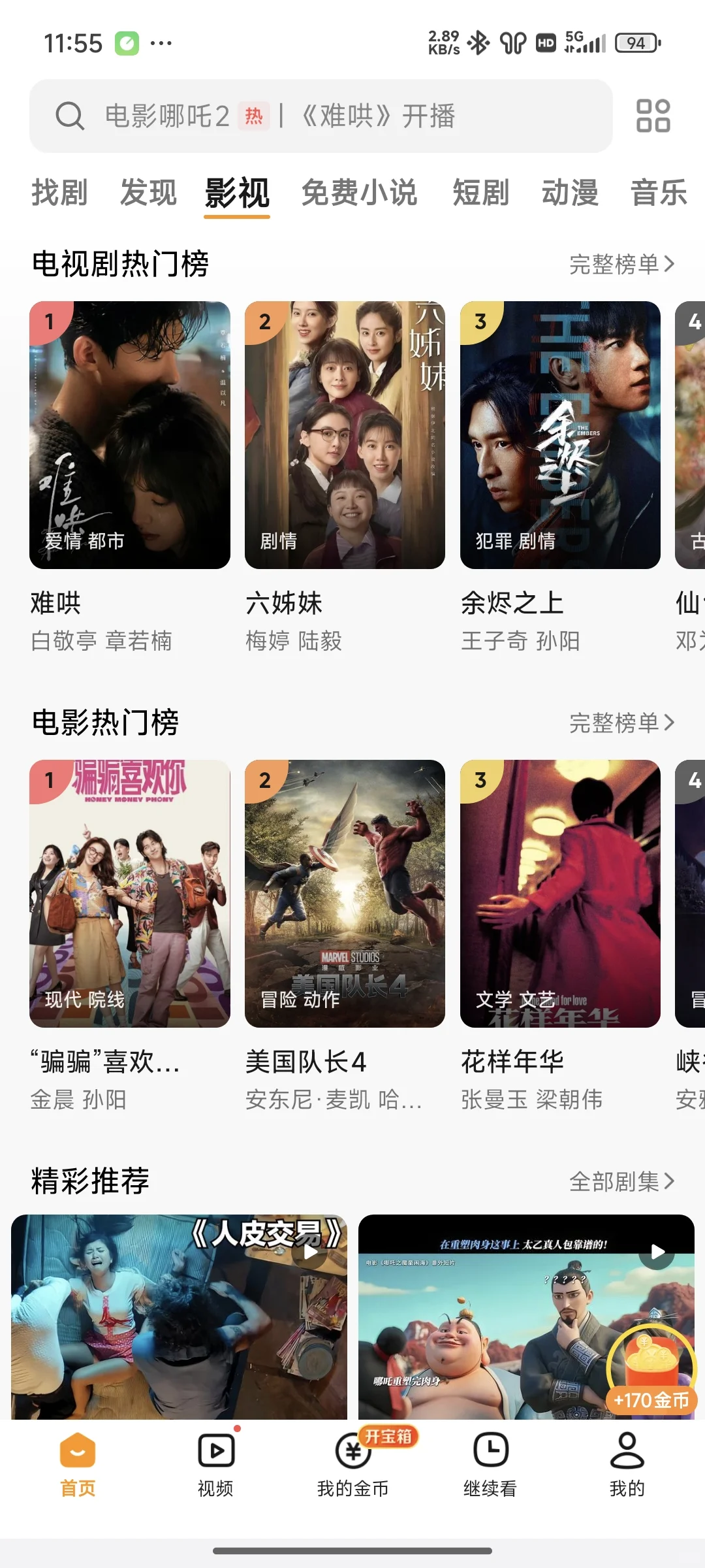 太上头了！追剧党必备app免费追剧