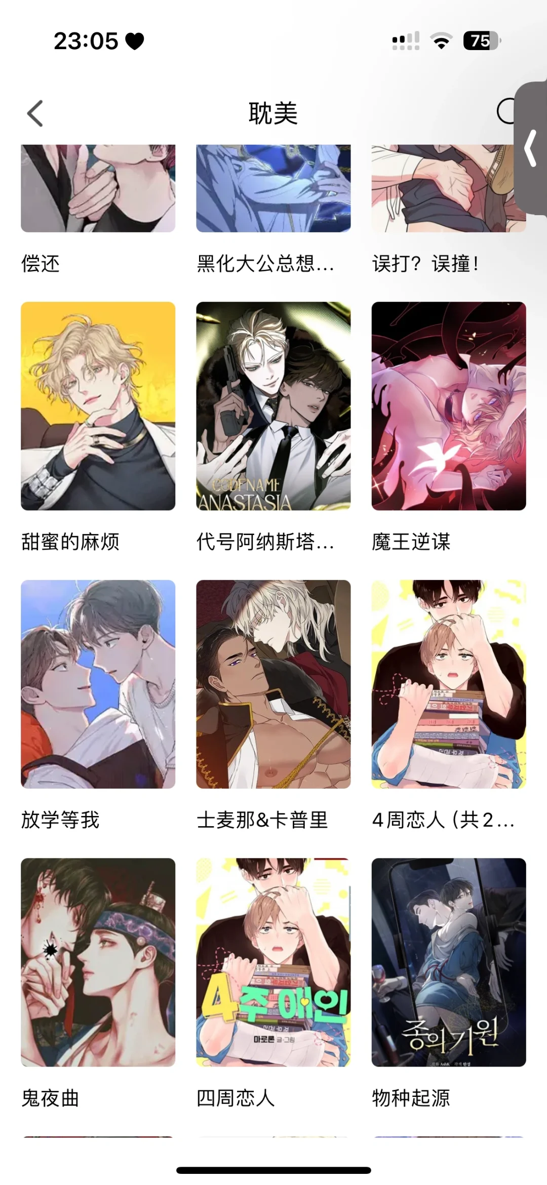 iOS看漫画的软件