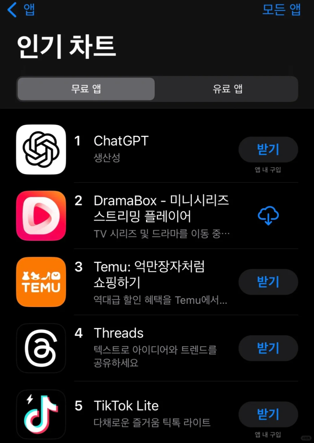 DeepSeek下架后的韩国区AppStore排行榜