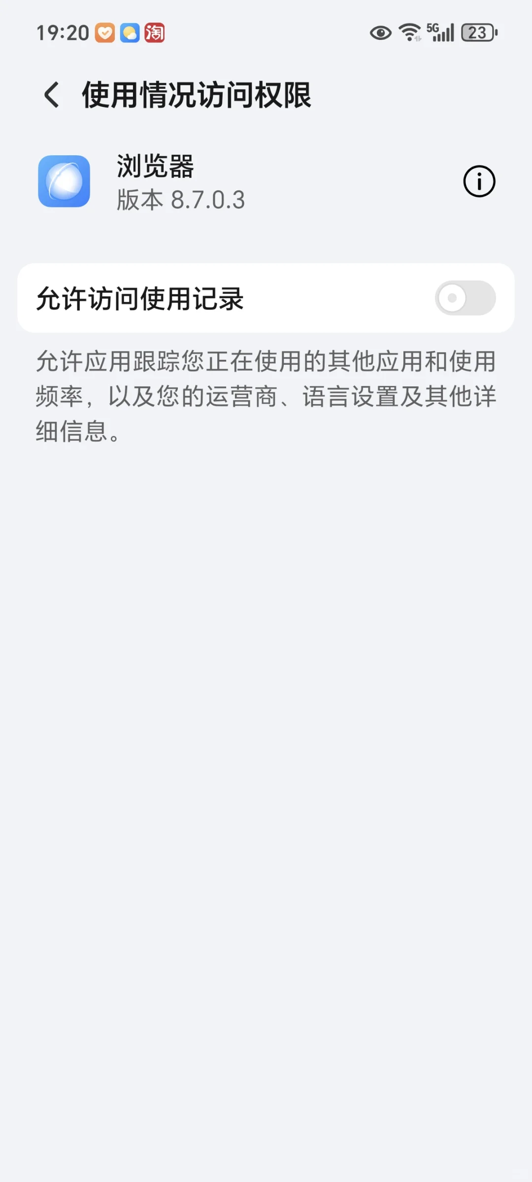 荣耀手机应用权限管理技巧