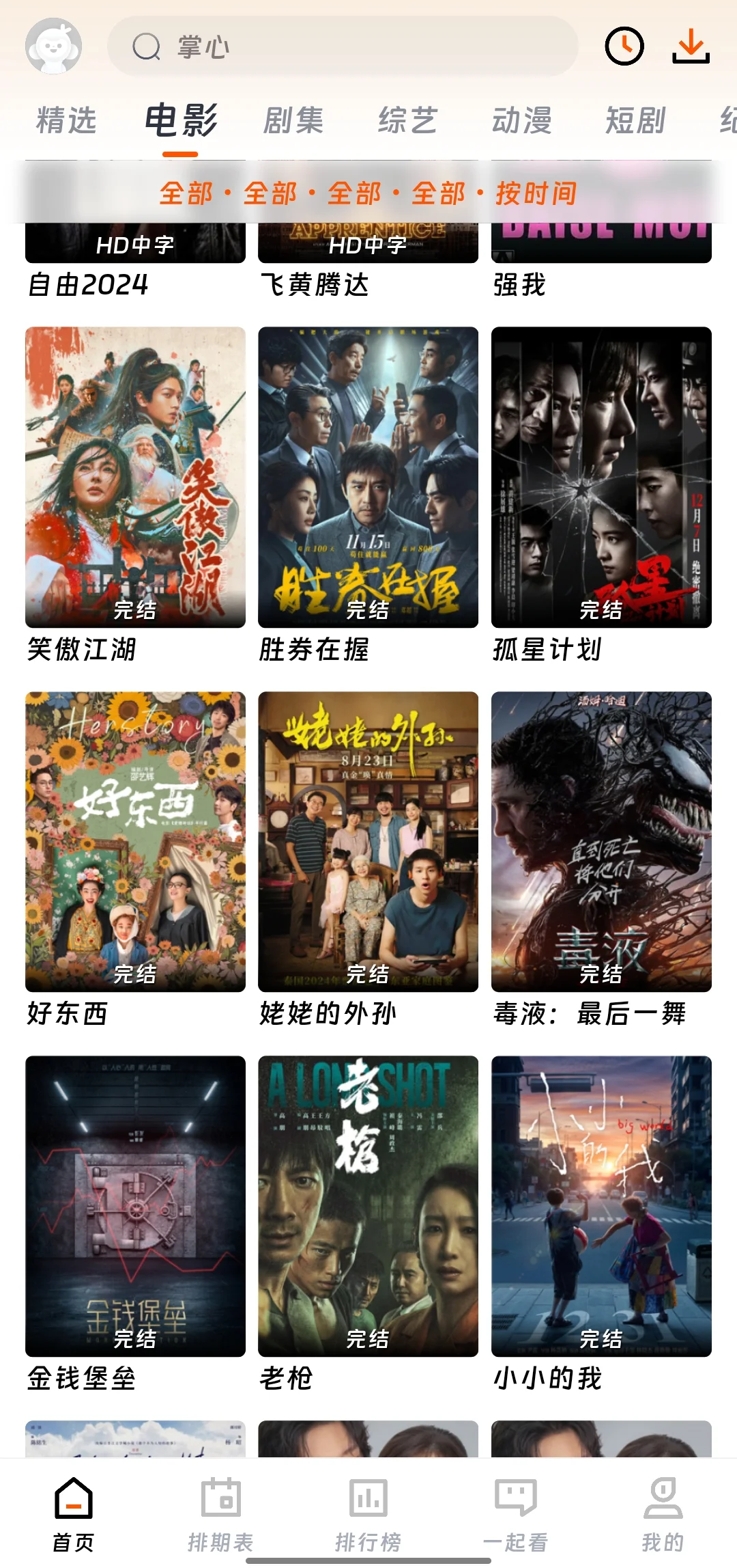 啊啊啊啊这个追剧软件巨推荐