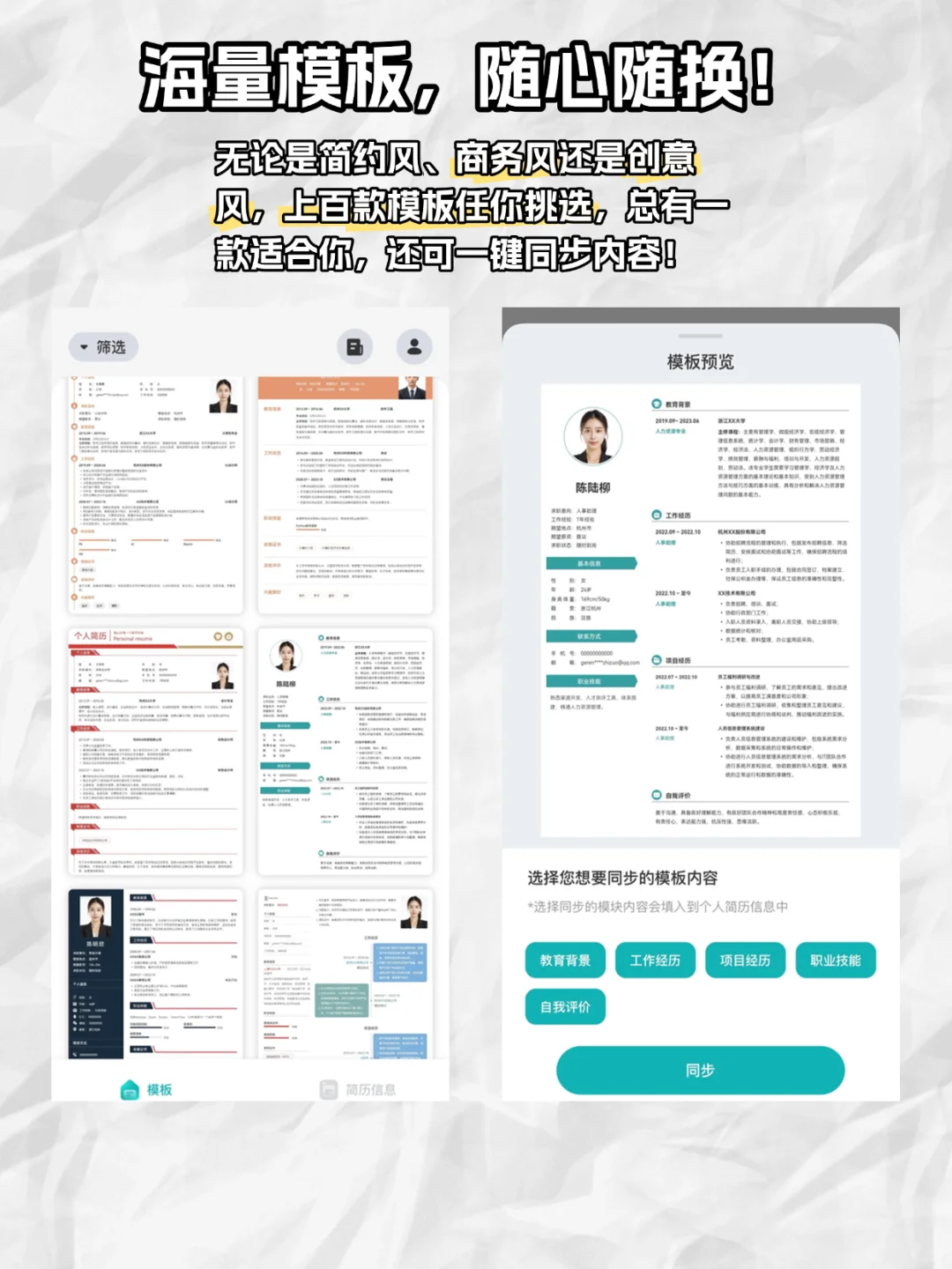 拿捏！这款宝藏APP轻松搞定求职简历🌟