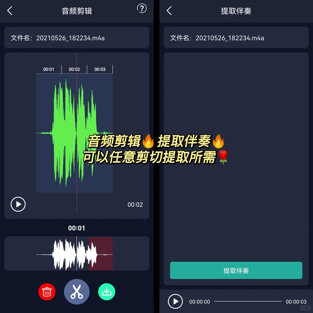 48.音乐🎶伴奏即时提取‼️宝藏APP下了么