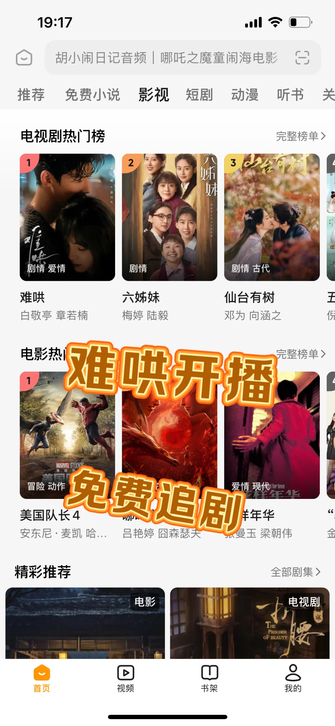 开播即榜首🔥免费追剧啦