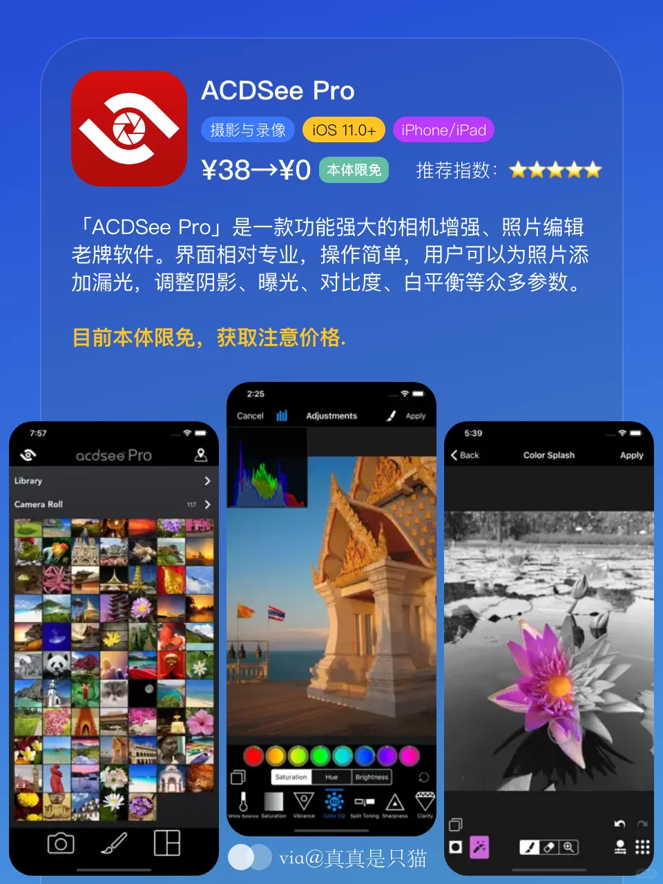 App Store今日限免｜¥541→¥0｜白嫖！