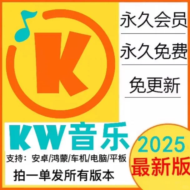 酷我音乐永久vip破解版