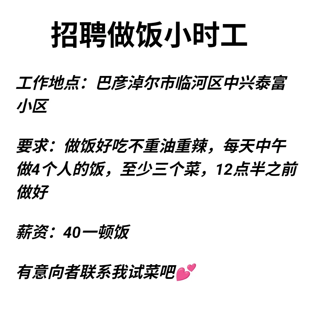 巴彦淖尔市招聘做饭小时