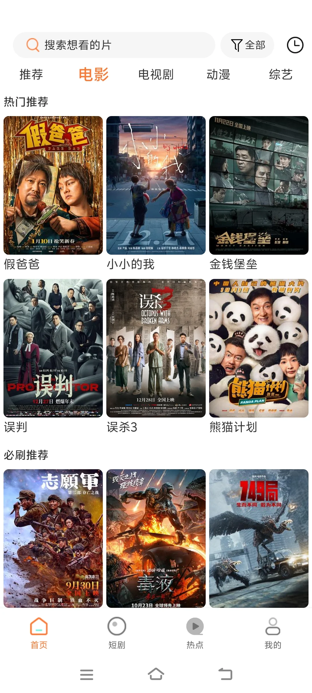 免费看剧神级软件app、安卓、ios、苹果通用