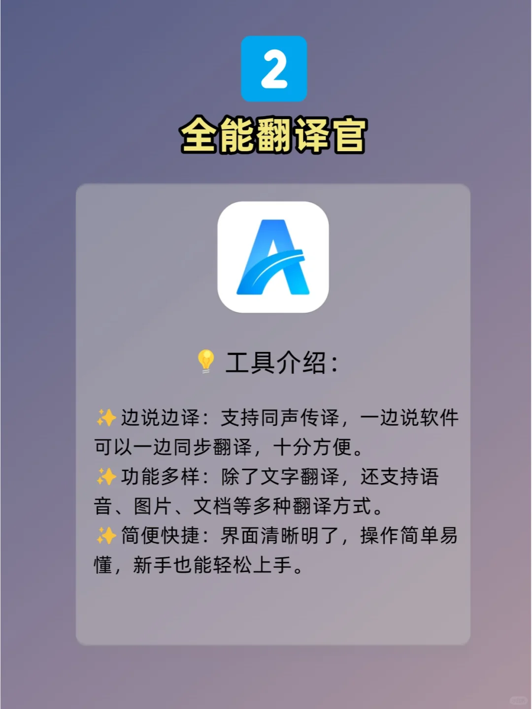 留子必备学习搭子！好用的翻译app分享