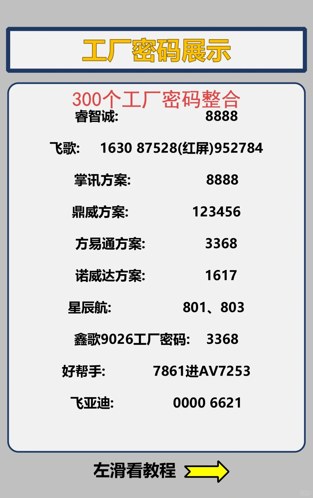 安卓车机安装第三方软件没工厂密码？