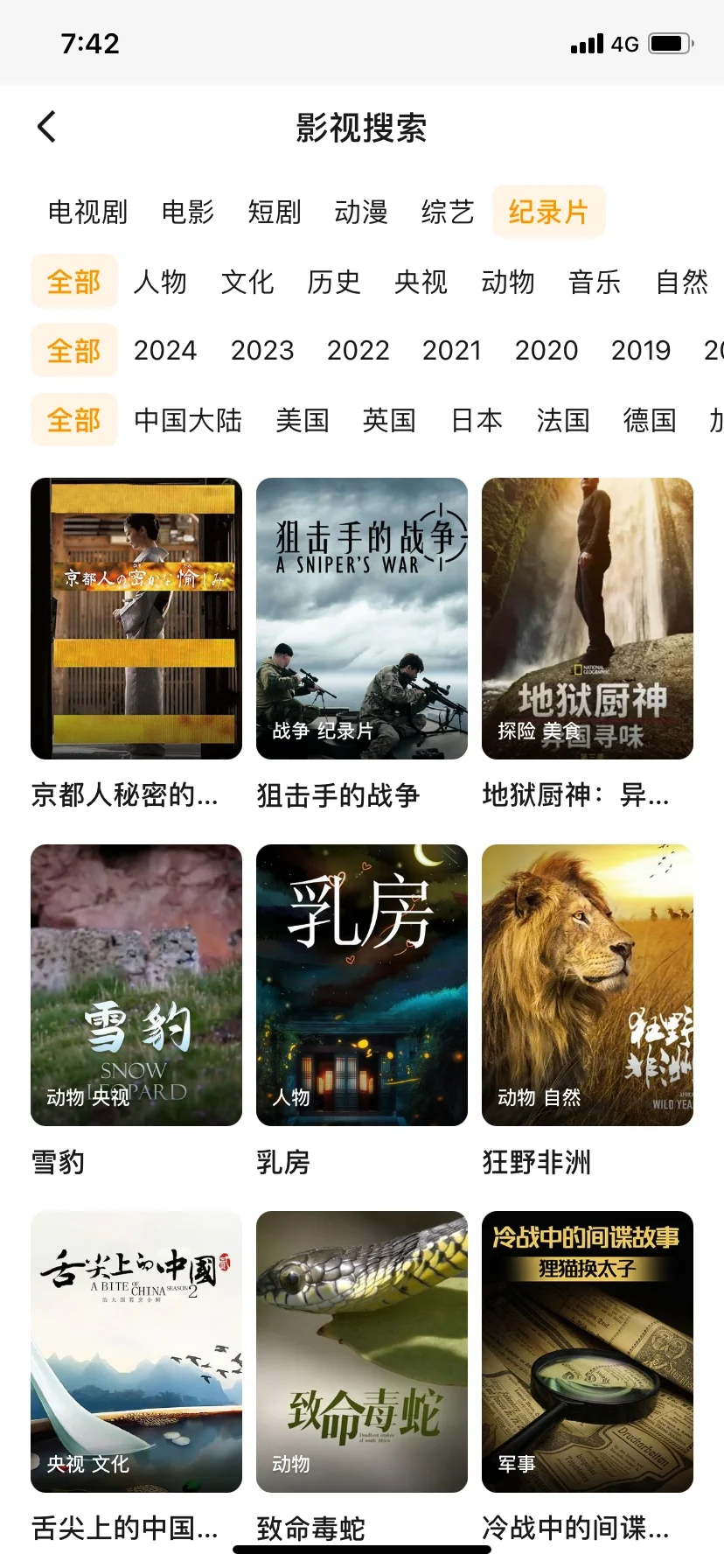 📱追剧 APP 只此一个就够，iOS、安卓、平板通