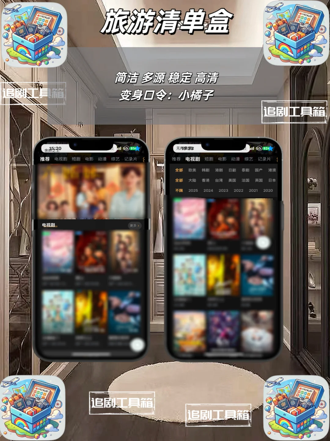 众多免费追剧神器等你来看