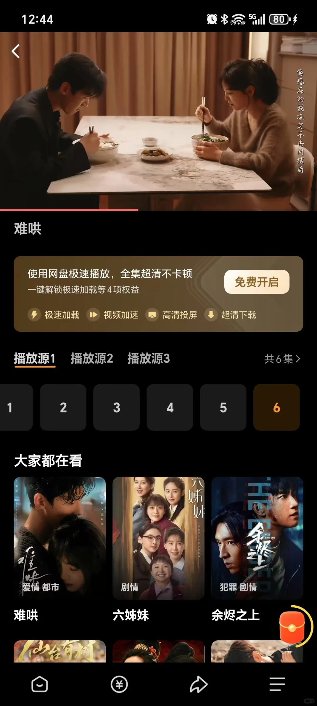 姐妹们，热播电视剧都可以看的免费追剧神器