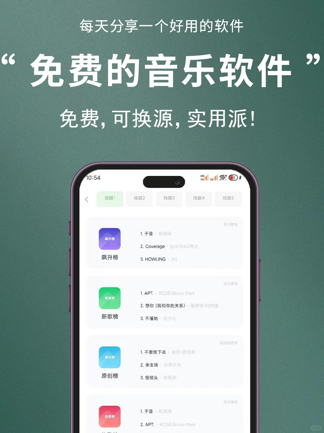 软件分享丨免费的音乐软件