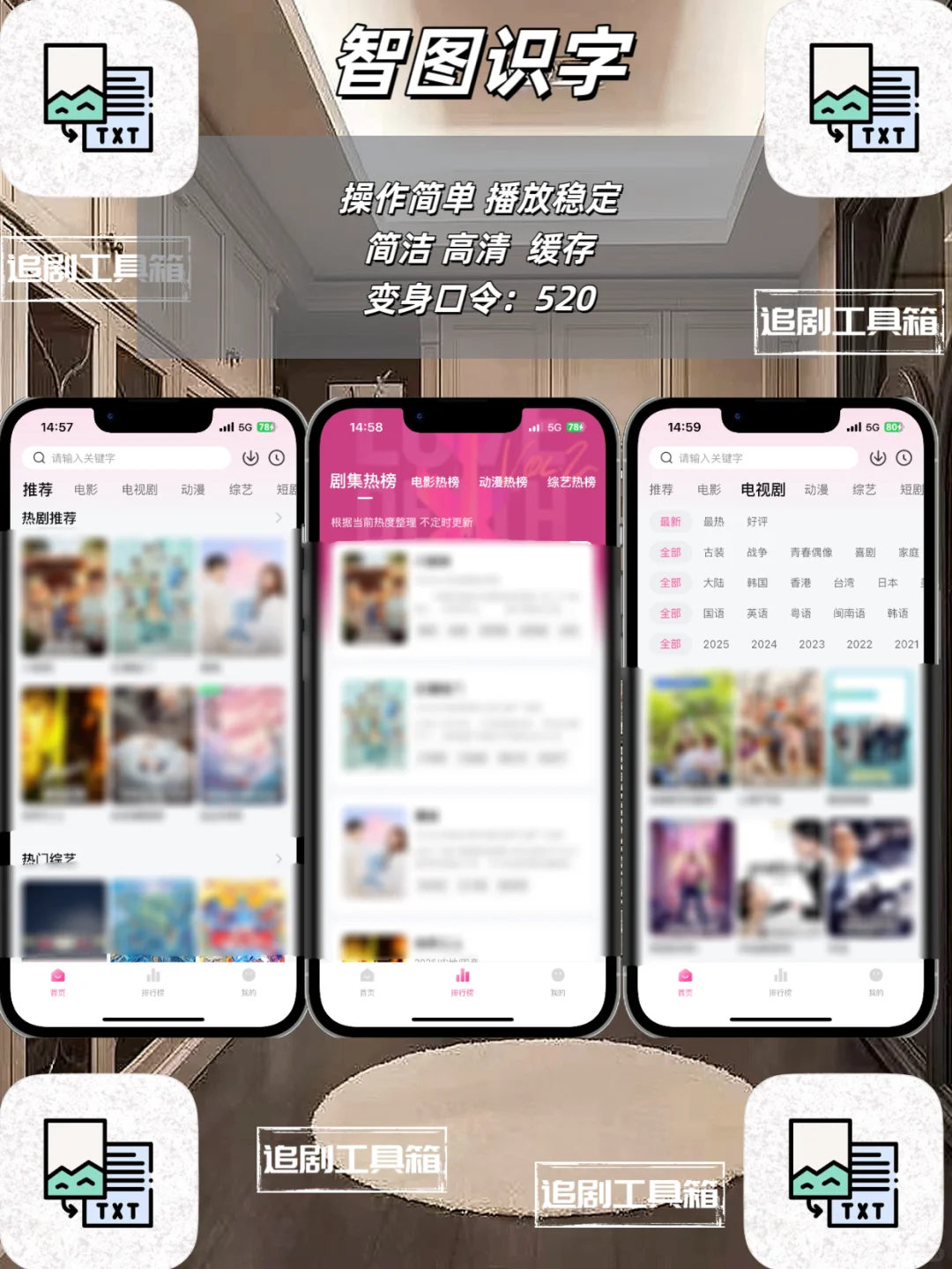 众多免费追剧神器等你来看