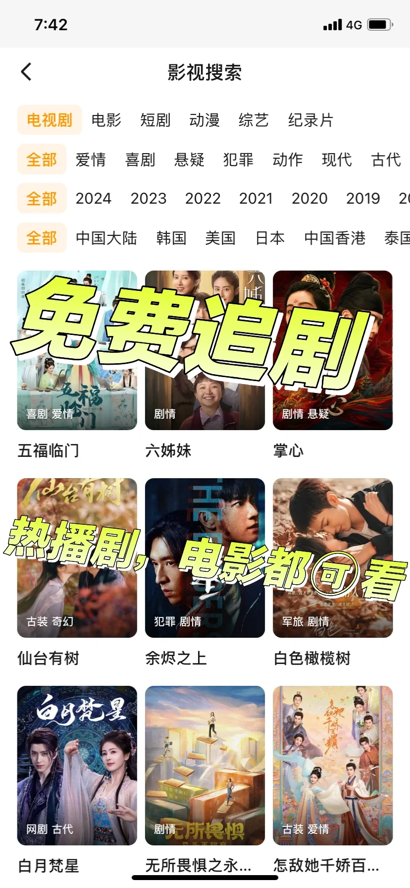 📱追剧 APP 只此一个就够，iOS、安卓、平板通