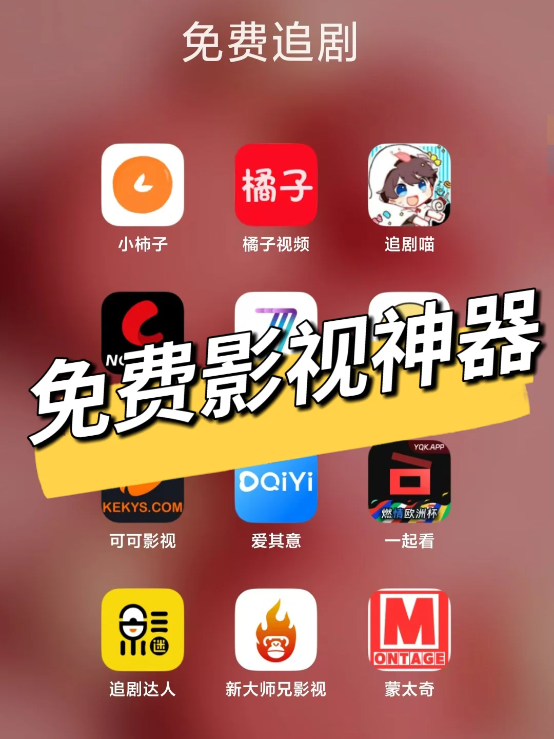 真心不错！ios安卓苹果免费影视软件追剧神器