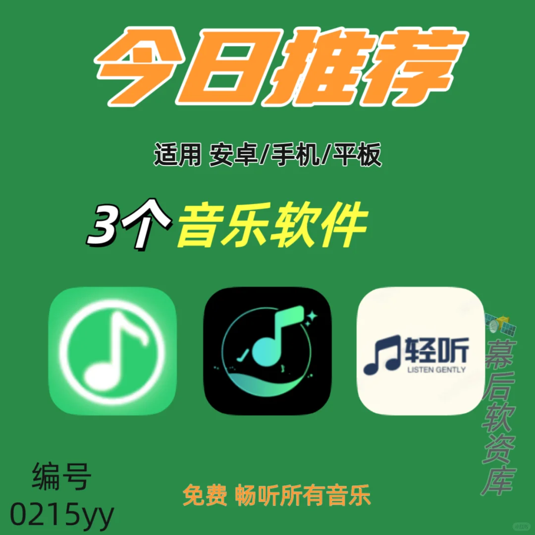 三个免费听歌神器音乐软件推荐