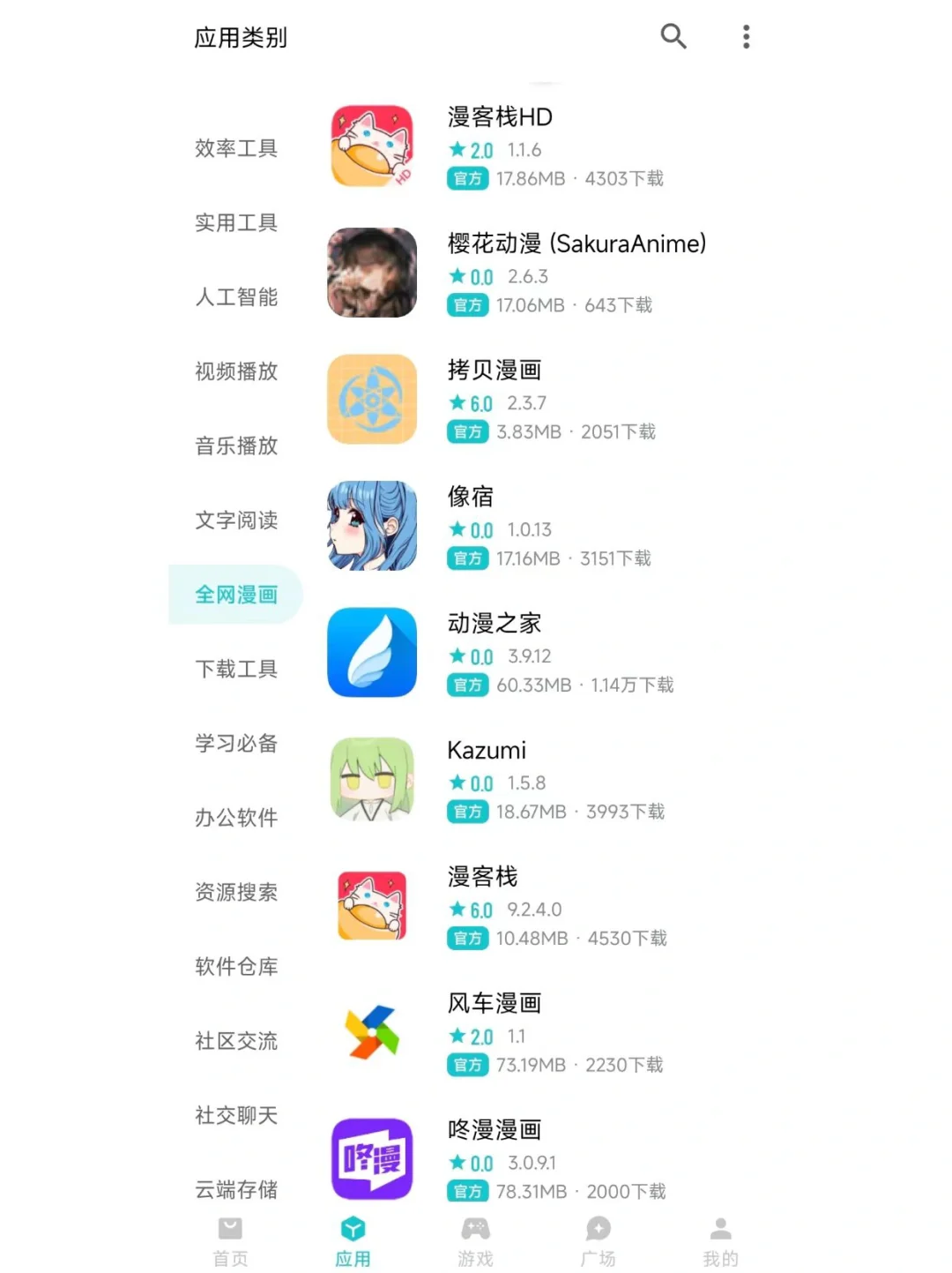 免费宝藏软件❗️轻松实现漫画、听歌、小说自由