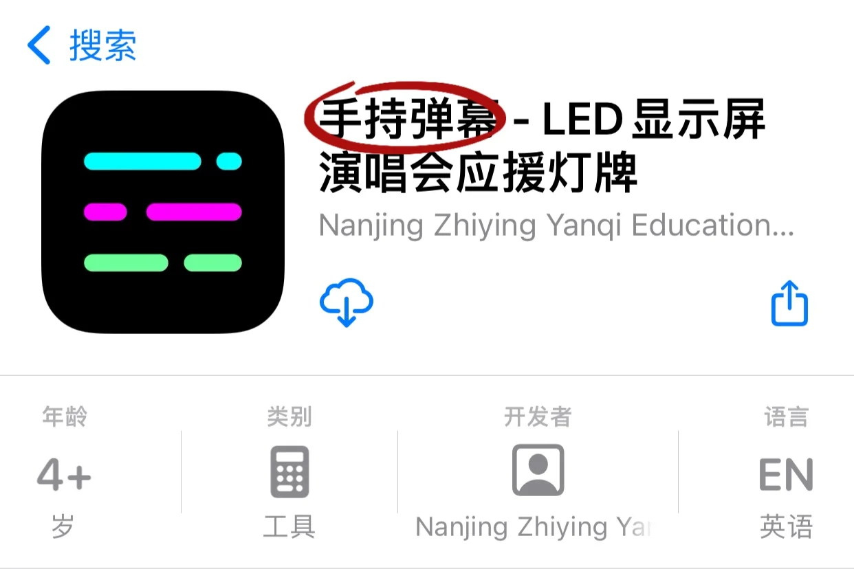 iOS看剧 手持弹幕