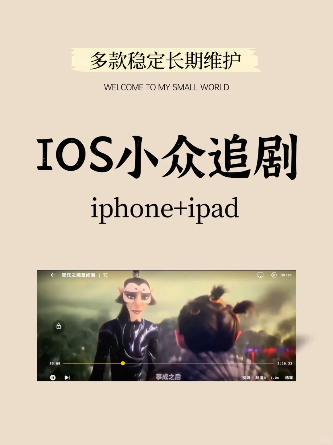 99%的人不知道的苹果追剧App