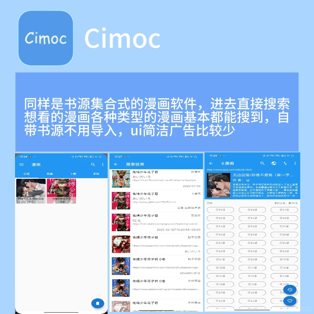 【安卓+ios】8款免费漫画APP❗️漫画自由