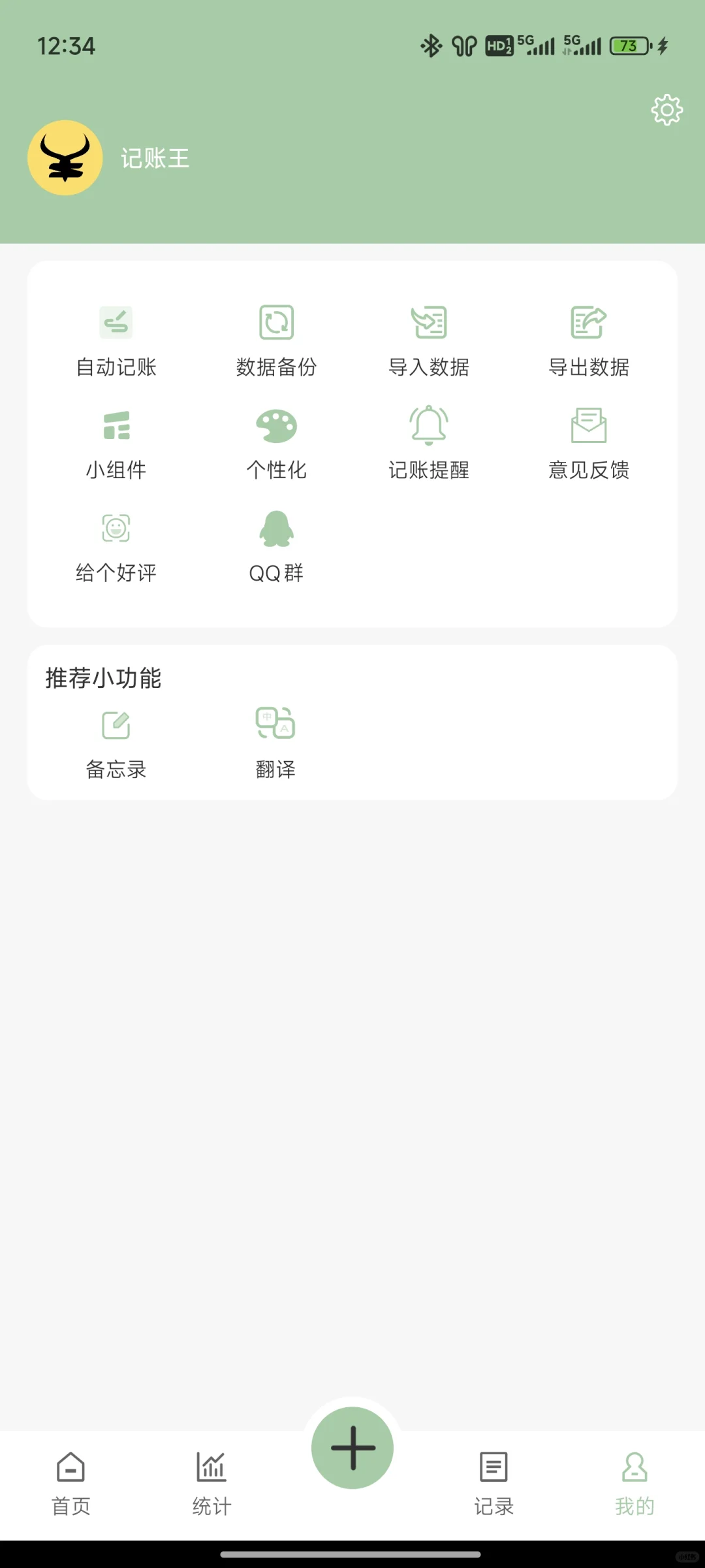 完全免费的记账APP