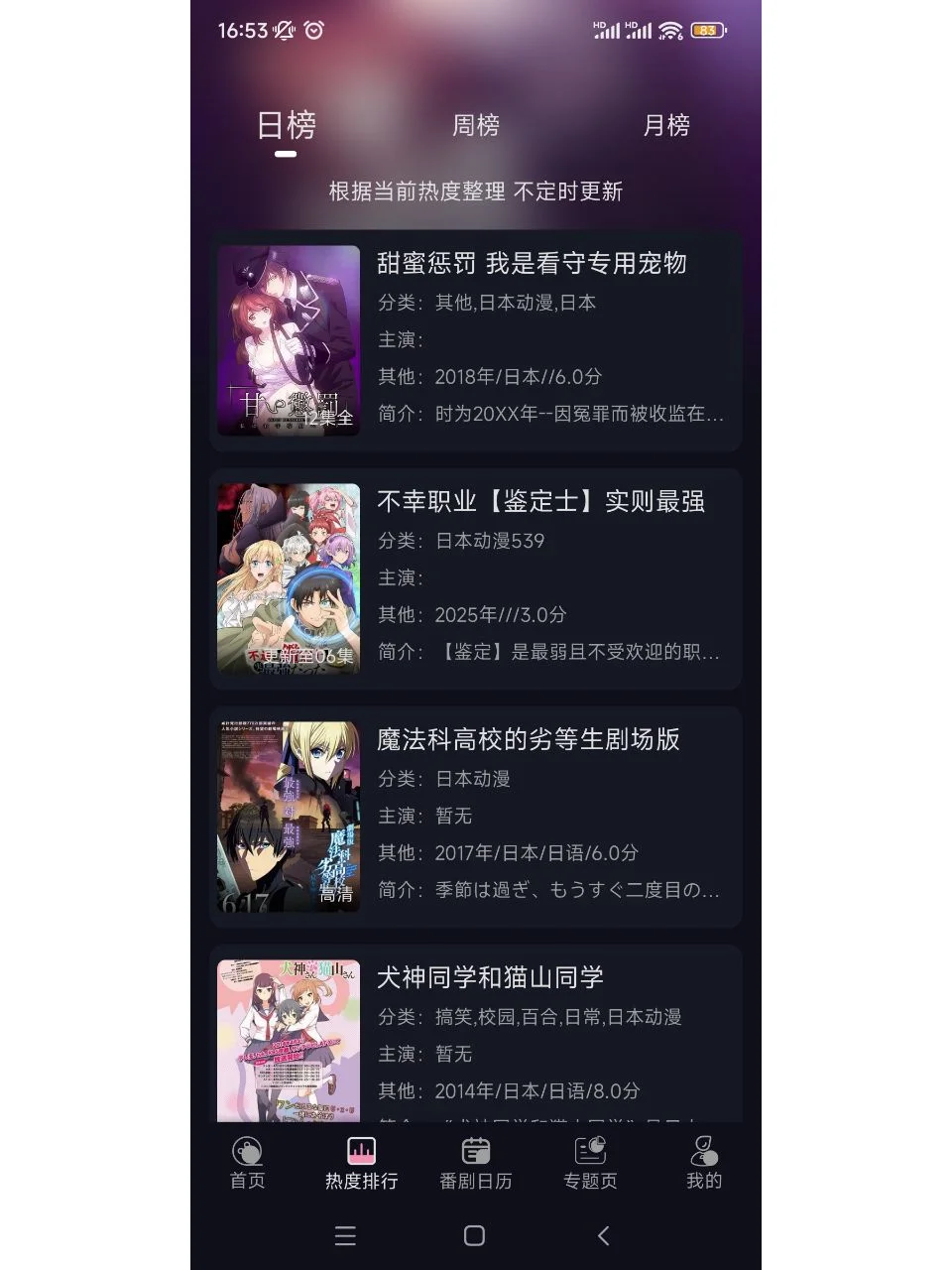 winter动漫！支持ios的动漫APP！