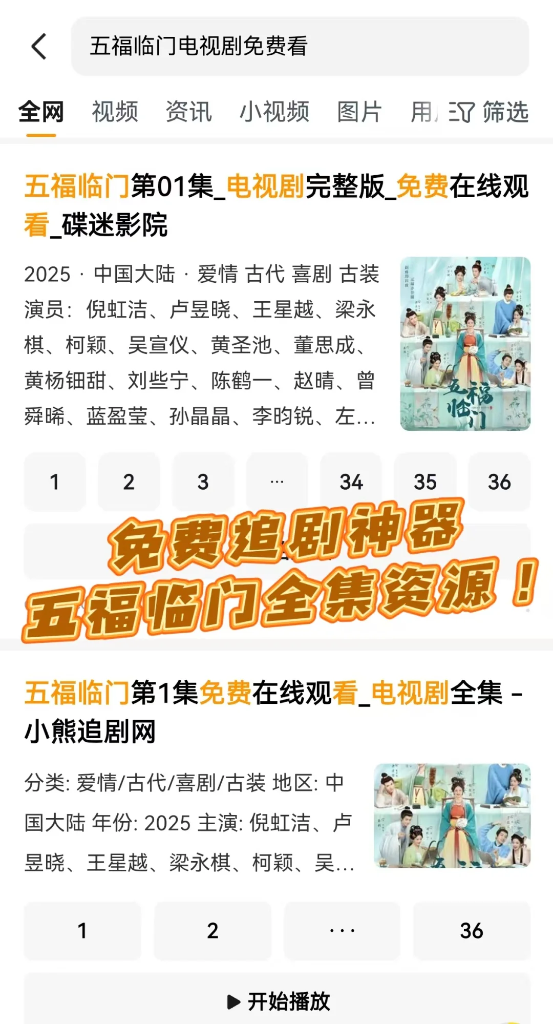 《五福临门》全集在这个App免费看啦！！