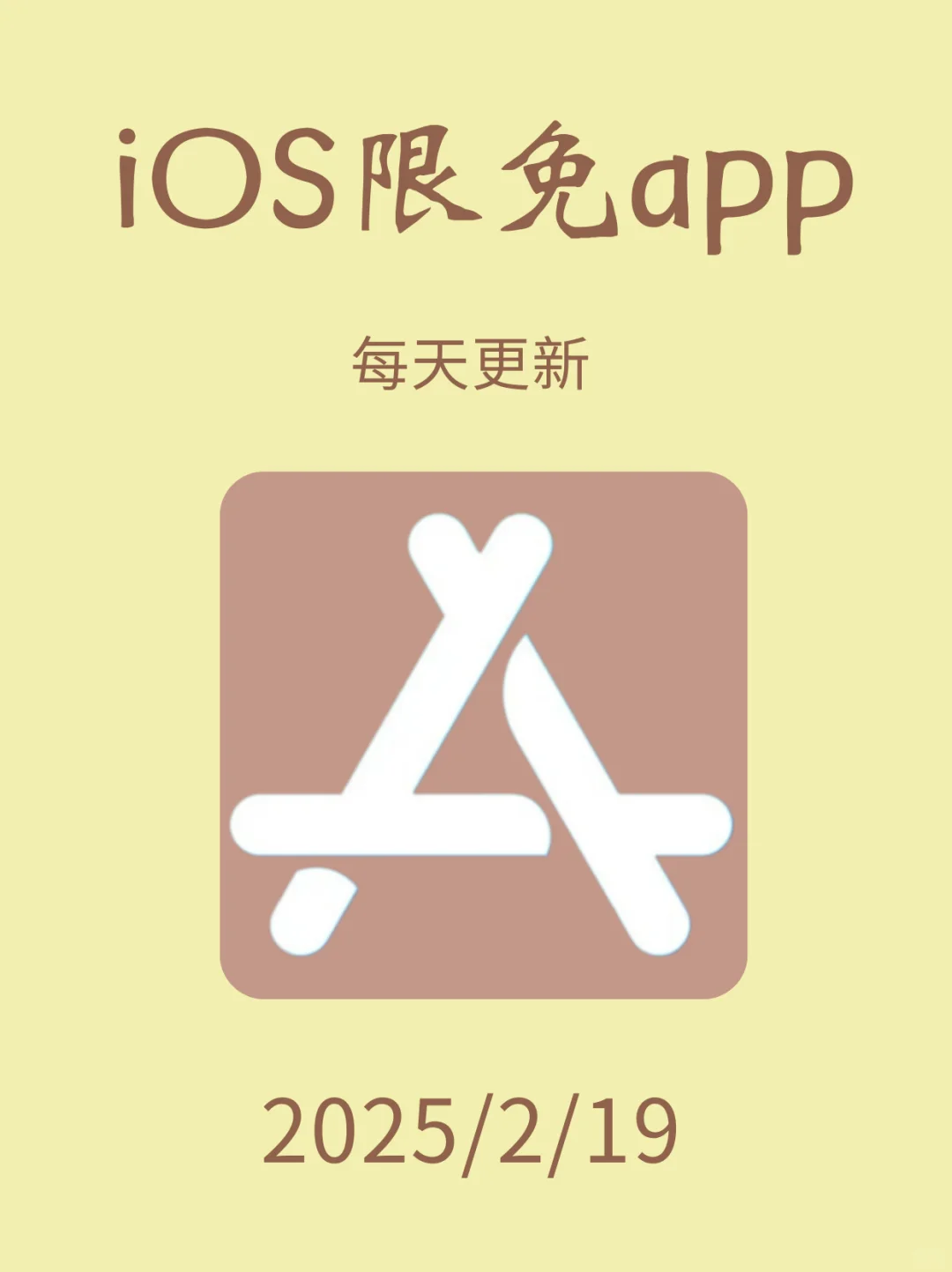 2月19日🍀iOS每日限免APP
