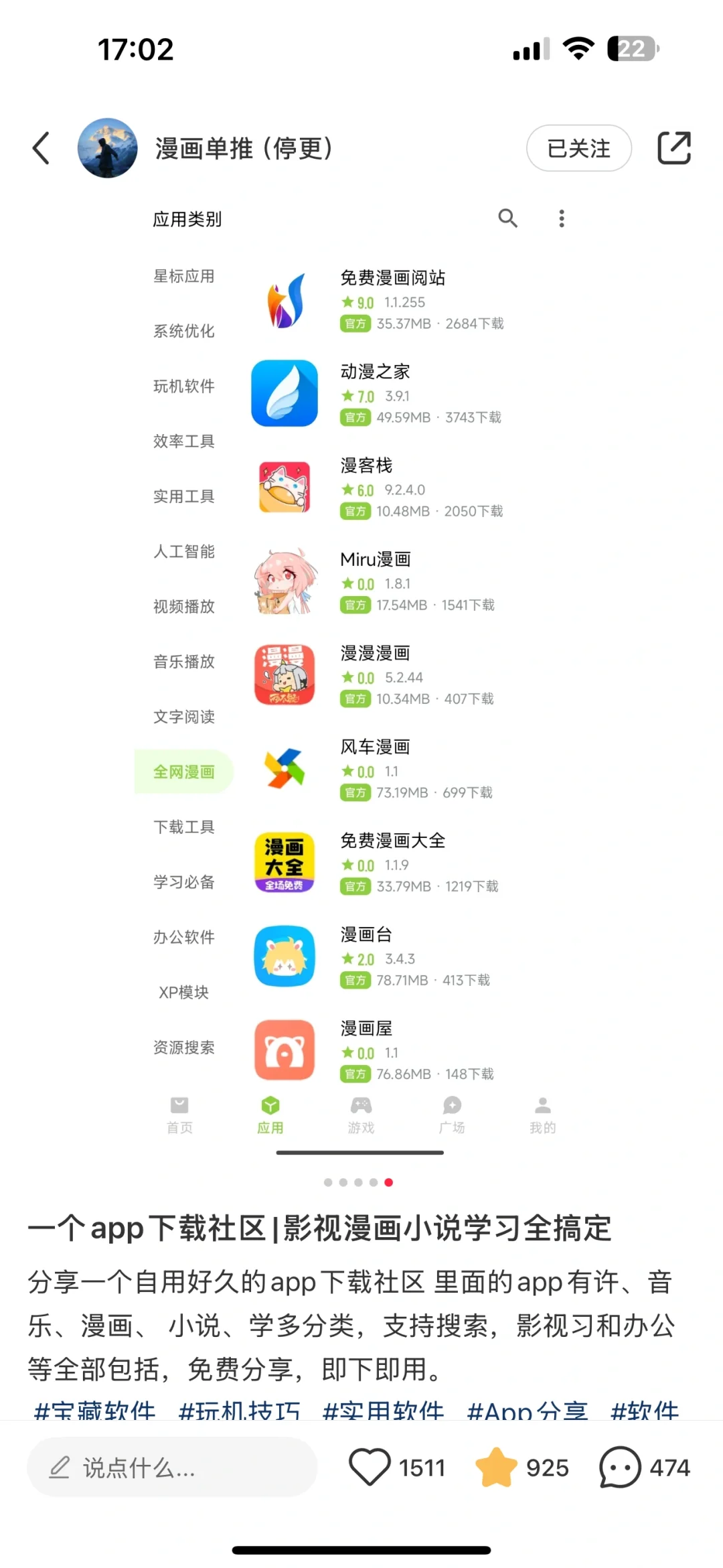 免费宝藏软件❗️轻松实现漫画、听歌、小说自由