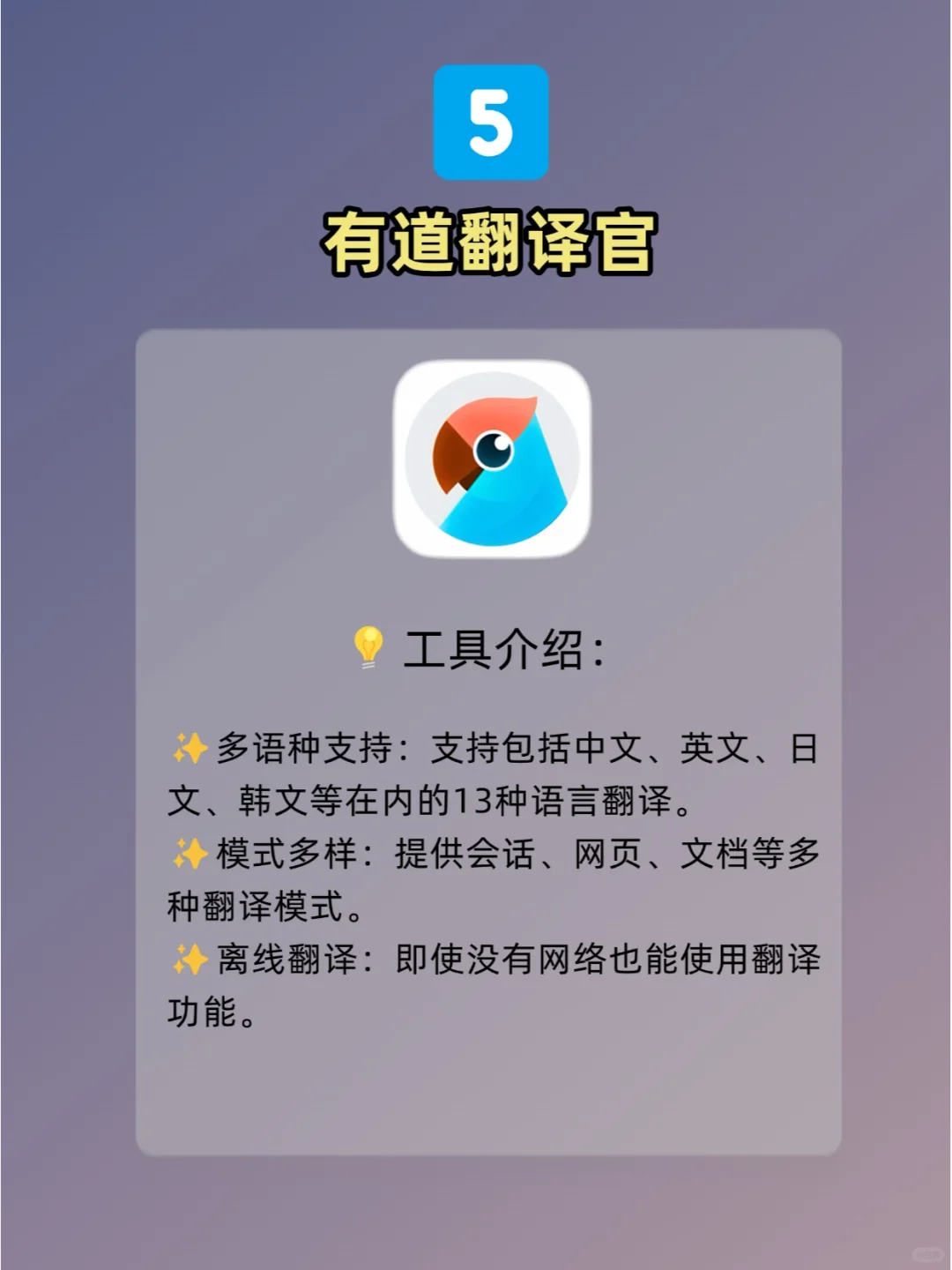 留子必备学习搭子！好用的翻译app分享