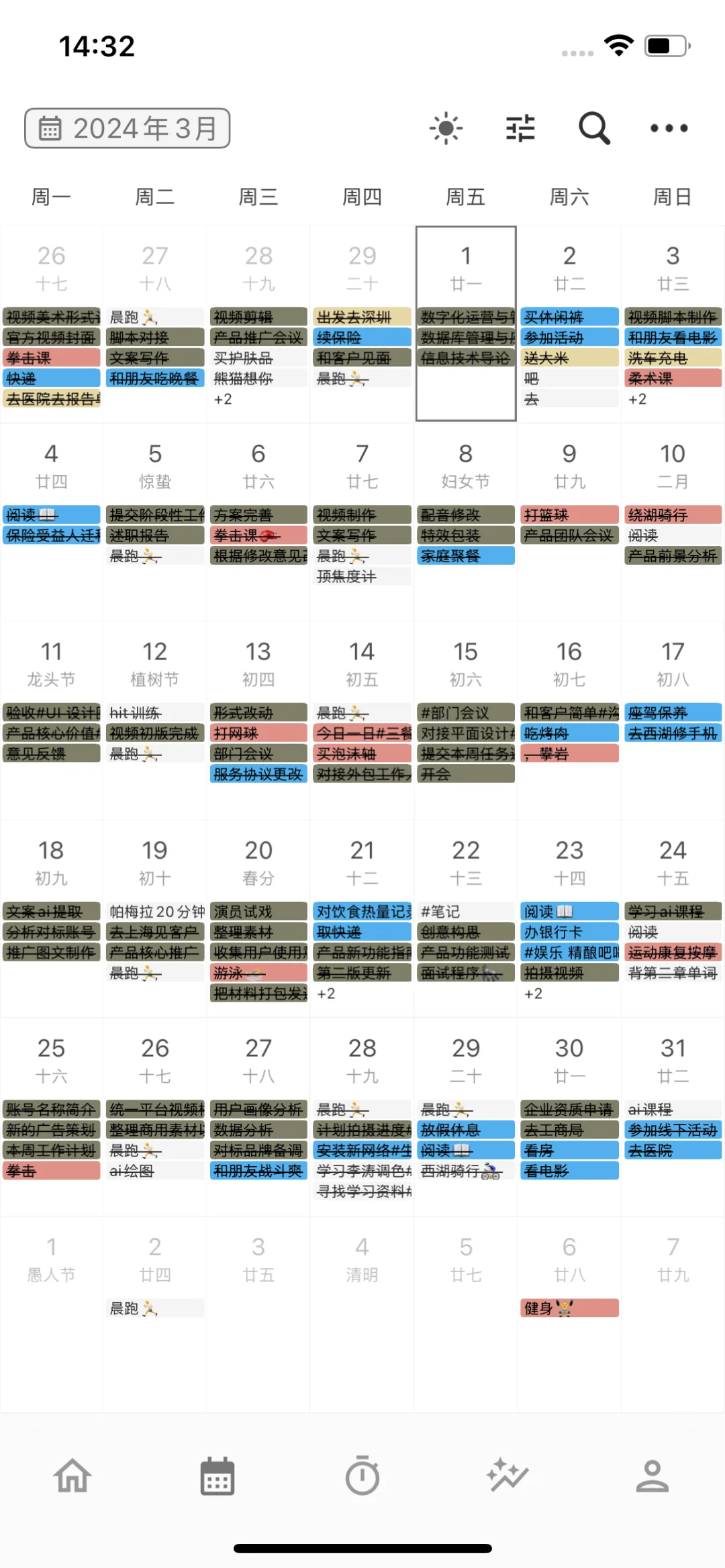 超实用日程软件推荐