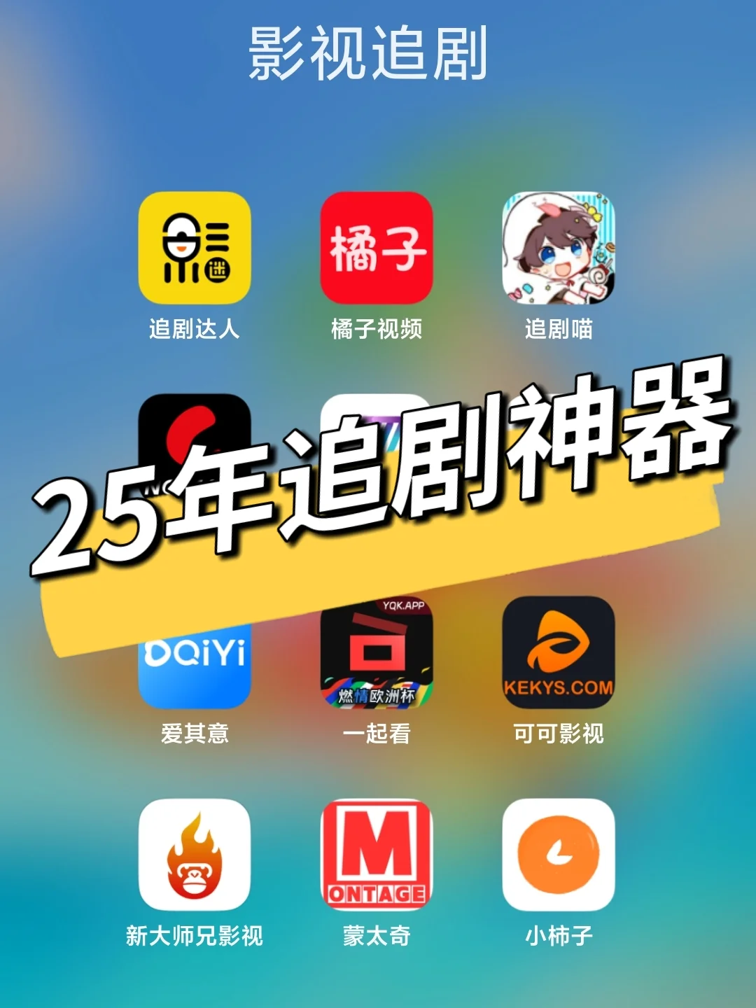 这个最好用ios安卓苹果免费影视追剧软件