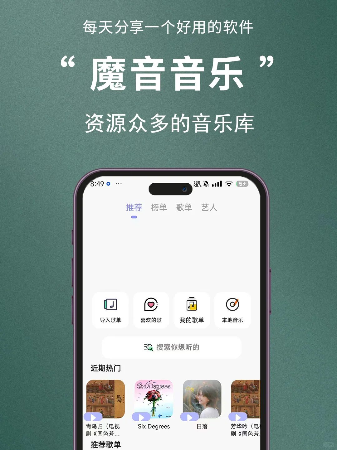 软件分享丨资源丰富的免费音乐软件