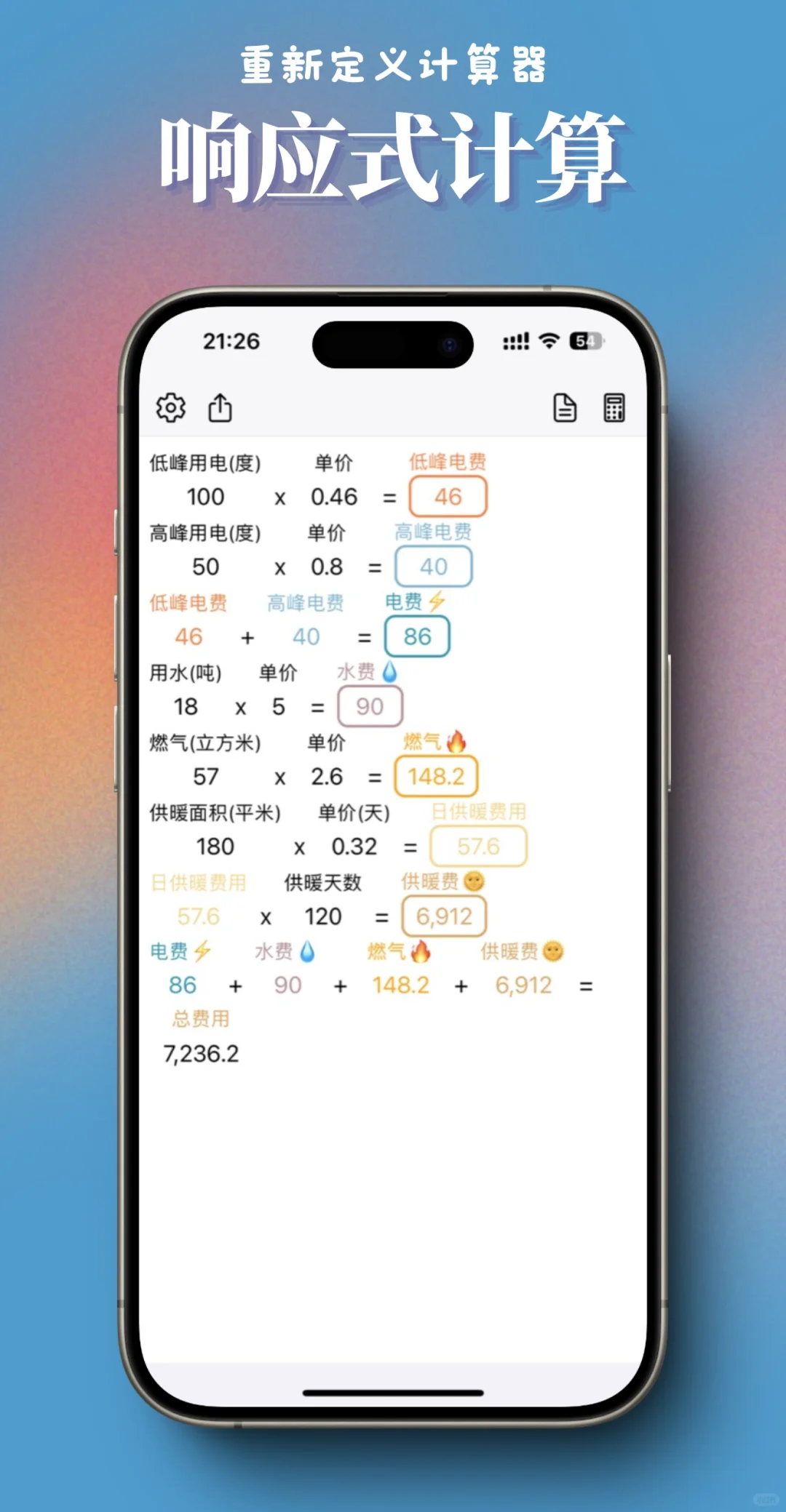 这个计算器竟然这么好用
