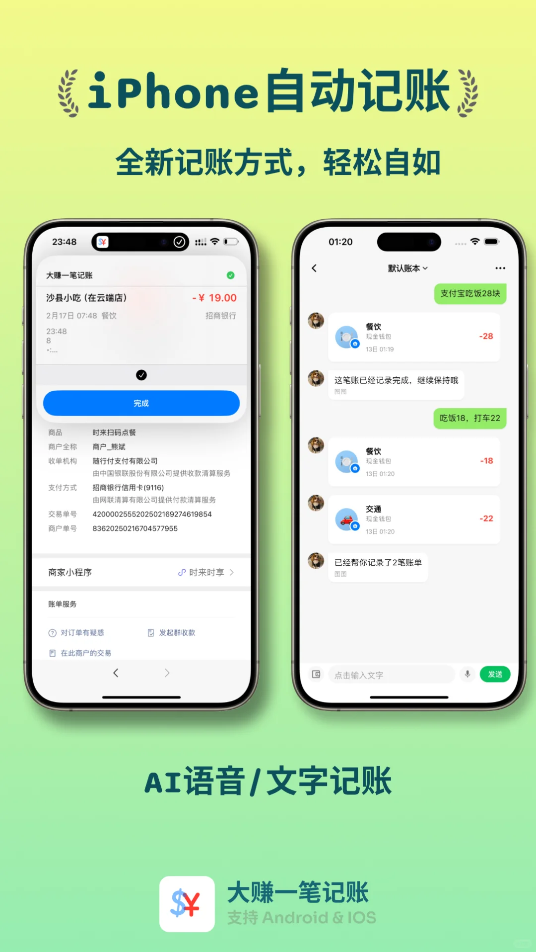 全新自动记账，AI识别一切