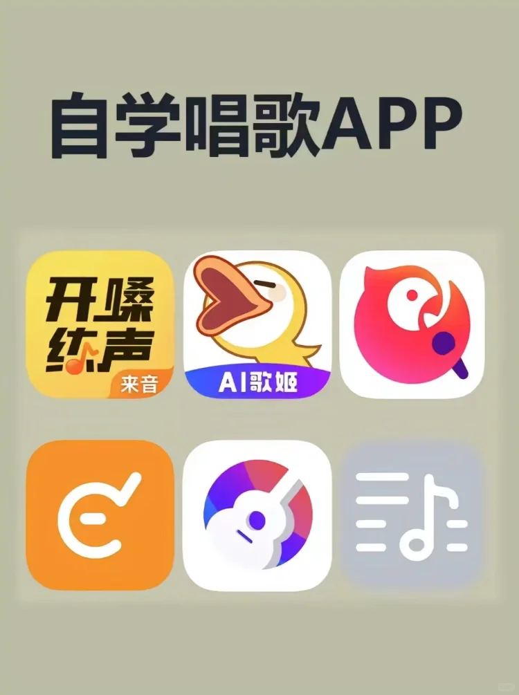 想要唱歌好听,这6个app全搞定!
