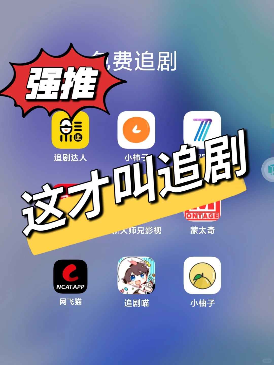 真心不错 ios安卓苹果免费影视追剧软件分享