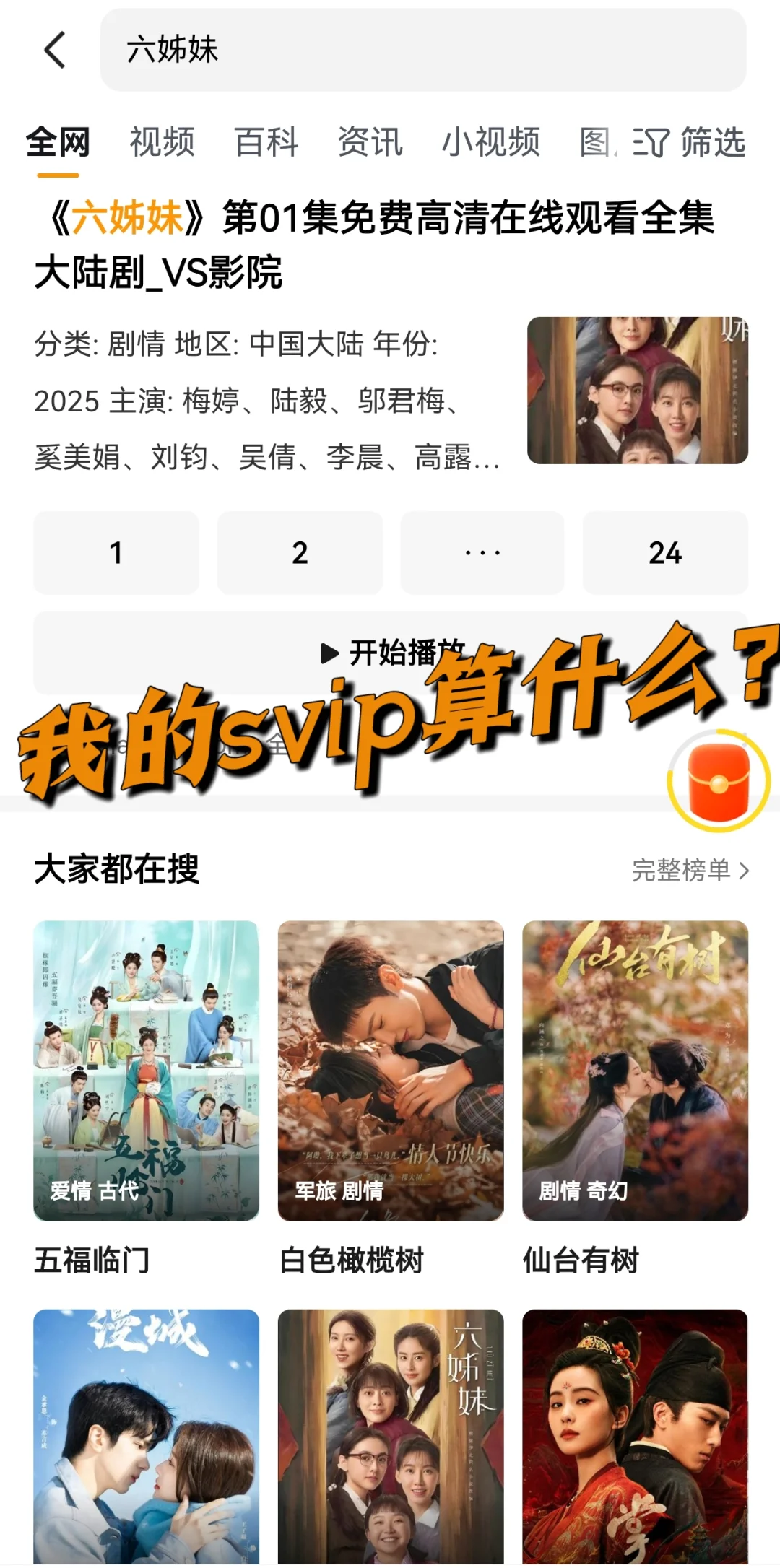 用这个APP免费同步看《六姊妹》！！