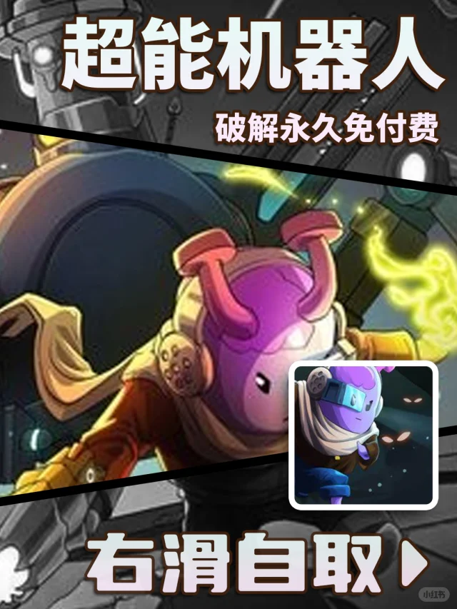 超能机器人下载教程来啦~