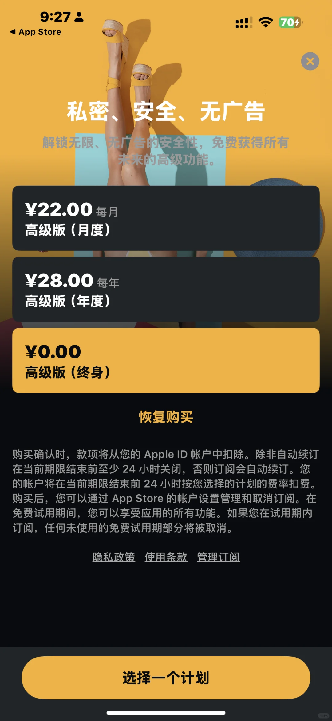 照片视频管理类APP限时内购限免