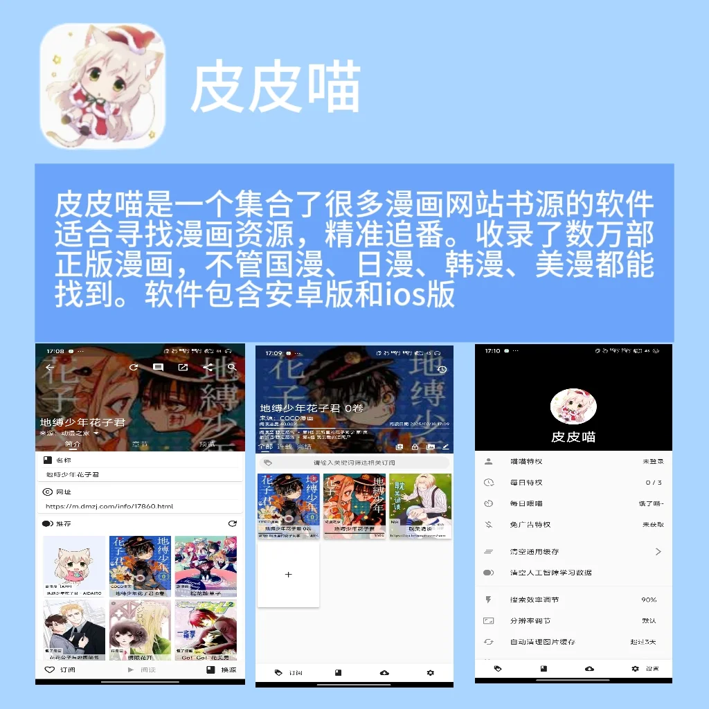 【安卓+ios】8款免费漫画APP❗️漫画自由