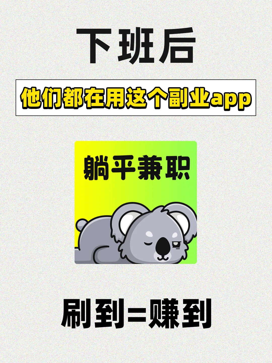 低薪资❗️|他们在用这个app提升收入