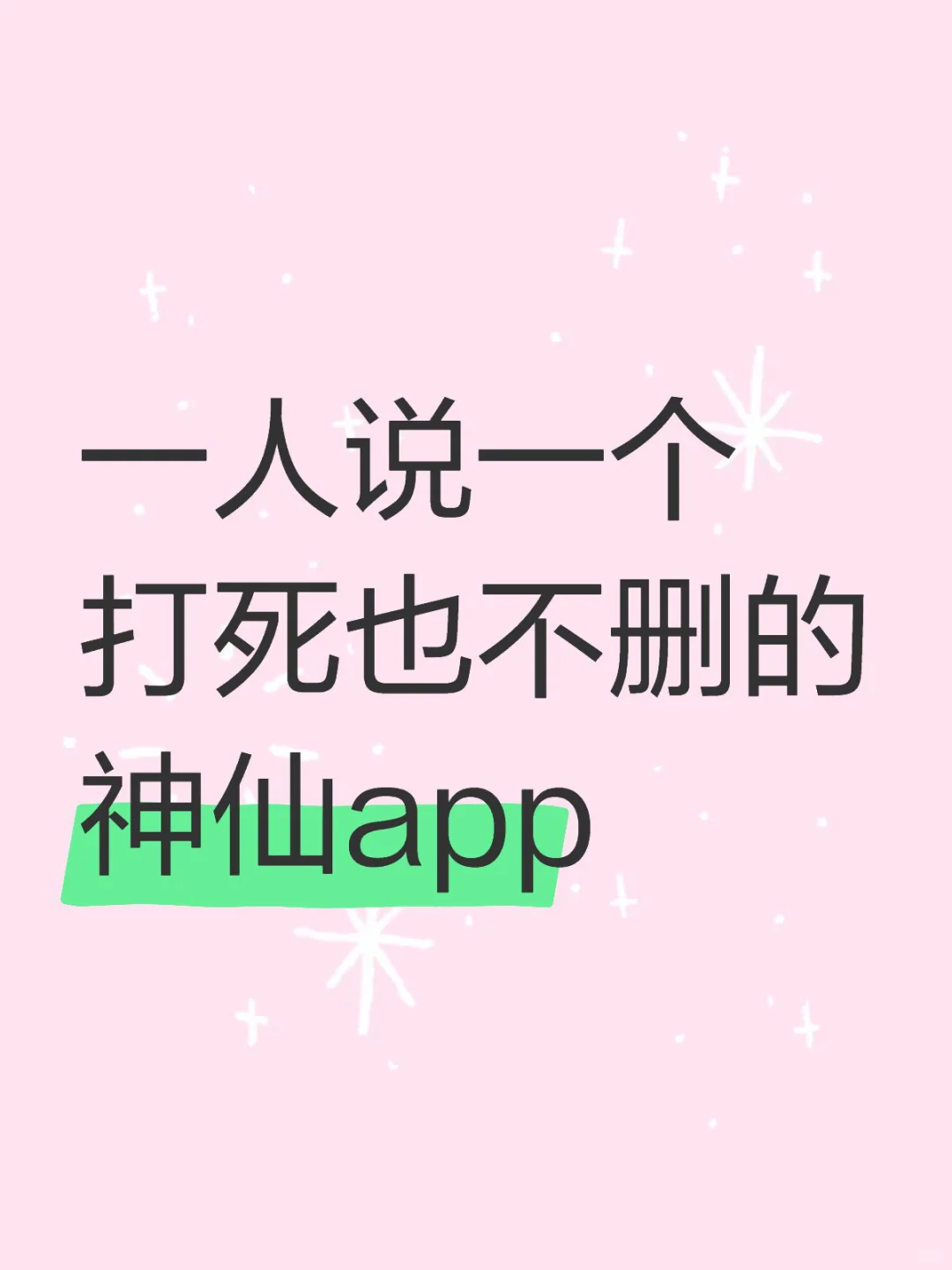 求app分享