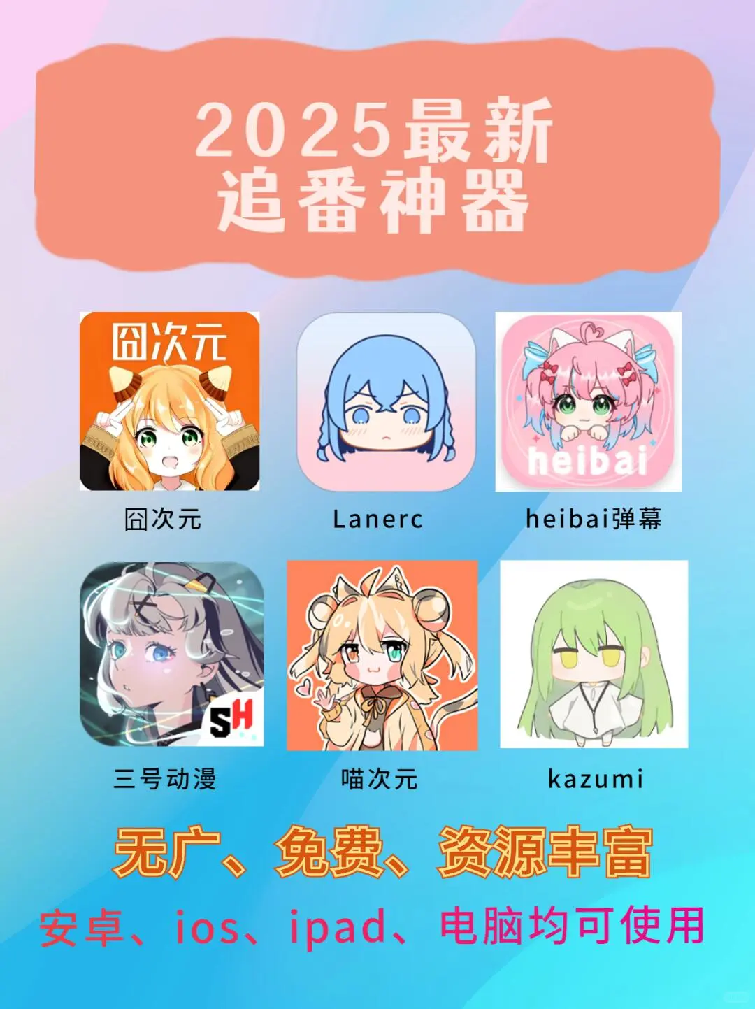 追番 漫画 二次元的快乐二次元的快乐就是